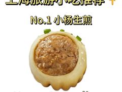 -小杨生煎(黄河路店)