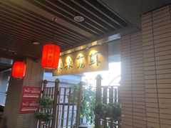 -冰冰龙虾·江湖菜·花园江景餐厅