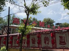 -高家小院铁锅炖大鹅(哈西高铁站店)