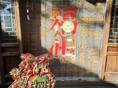 -旺达·福州菜(正大广场店)
