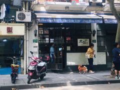 -建国328 本帮小馆·面馆