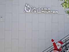 -中粮·祥云小镇
