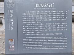 -戏马台景区