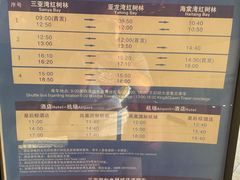 -三亚湾红树林度假世界(木棉酒店)