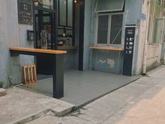 门面-无牌咖啡&酒馆