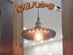 -SPARROW 家雀儿咖啡本店