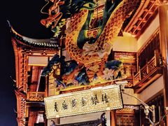 -豫园