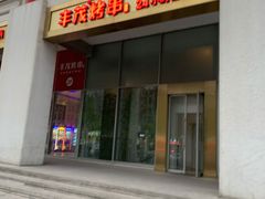门面-丰茂烤串(金泉美食宫店)