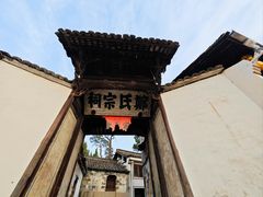 -江南第一家