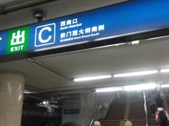 -前门(地铁站)
