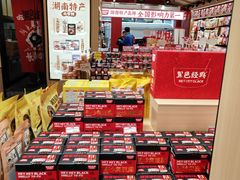 -黑色经典臭豆腐·湖南特产(坡子街店)