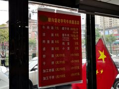-清真磨沟沿老字号牛肉面(总店)