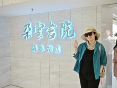 -朵云书院(滴水湖店)