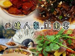 -西塘人家•黑金冠本地好店