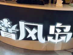 -暴风岛沉浸式体验馆(百联世纪店)