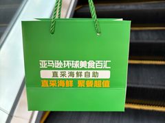 -亚马逊蒸汽活海鲜自助(LCM置汇旭辉广场店)