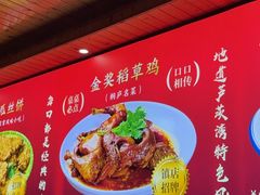 -芦茨金富饭庄·25年老字号·专做稻草鸡