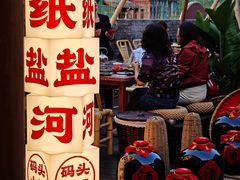 -纸盐河码头火锅(十八梯店)