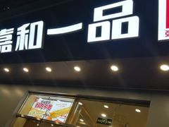 -嘉和一品(中关村银网中心)