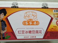 -满記土窑烧鷄波浪山莊