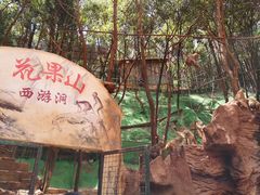 -西游洞风景区