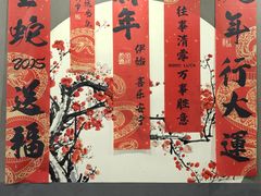 -娄三少·老北京春饼烤鸭家常菜(富力又一城店)