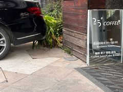 -25#COFFEE(古地石店)