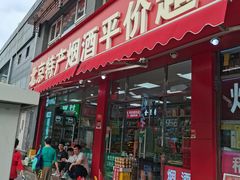 -北京特产平价超市(王府井总店)