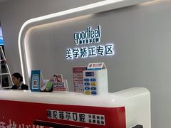 -深圳富茂格伦菲尔口腔门诊部(龙华清湖总院)