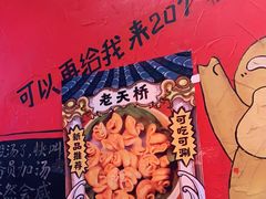 -老天桥蛙炉火锅(姑苏总店)