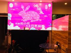 -鸿运兔·手撕烤兔(天府广场店)