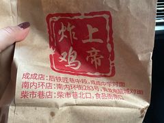 -上帝炸鸡(食品街店)