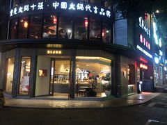 -帝戎(禾祥西路店)