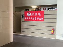 -张钰强中医正骨推拿连锁(华发商都店)
