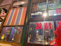 -郝富贵火锅