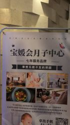 -宝媛会月子中心(越秀店)