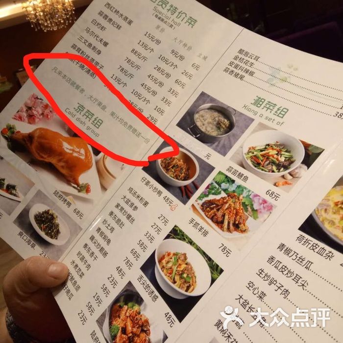 衡阳陆府酒楼菜单图片图片