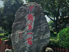 -泸州老窖景区