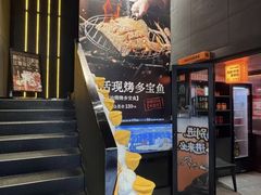 -鸣记脆皮烤鱼·海鲜烤鱼(三八广场店)