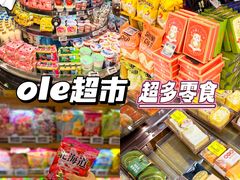 -Olé精品超市(广州太古汇店)