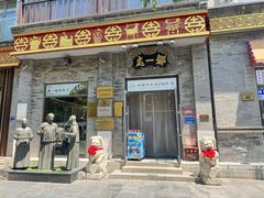 -北京前门大栅栏