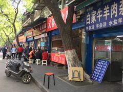 门面-李三卤汁豆腐脑