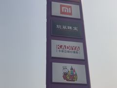 -瑞安威尼都