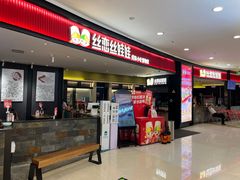 -丝恋丝娃娃(金阳国贸店)