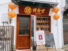 -合风谷(南下塘店)