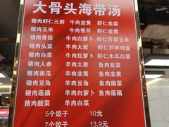 -奉天蚨祥饺子馆