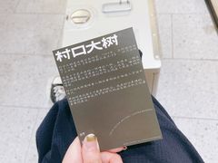 -村口大树(长乐路店)