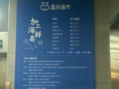 -盒马渔市餐厅