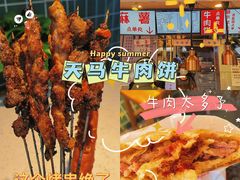 -运栋天马牛肉饼(林科大店)