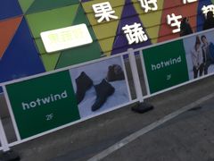 -果蔬好生活超市(乐堤港店)